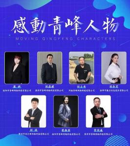 【感動青峰人物***期】奉獻青峰，無怨無悔——感動青峰人物崔婷