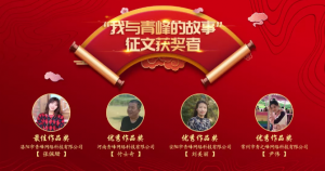 【聆聽故事】“我與青之峰的故事”***佳作品獎—喜歡是乍見之歡，愛是久處不厭