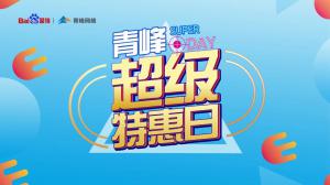 “AI科技 精準(zhǔn)營銷”焦作百度超級特惠日焦作站***結(jié)束！