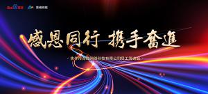 感恩同行 · 攜手奮進丨2019焦作青峰員工答謝會***落幕！