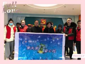 獻(xiàn)出愛心，溫暖真情—青峰創(chuàng)元集團(tuán)螢火蟲愛心活動(dòng)第153期
