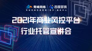 “創(chuàng)新賦能 匯聚端午”---百度推廣VIP客戶答謝會(huì)會(huì)議報(bào)道！