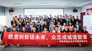 銳意創(chuàng)新話未來(lái) 眾志成城譜新篇--河南青峰業(yè)務(wù)體系精進(jìn)規(guī)劃會(huì)落幕！