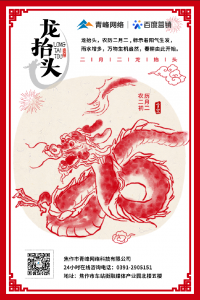 “二月二、龍?zhí)ь^”，象征著生機與萬物復(fù)蘇!