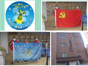 螢火愛(ài)心，星際導(dǎo)航——青峰創(chuàng)元集團(tuán)螢火蟲(chóng)愛(ài)心社第193期活動(dòng)報(bào)道