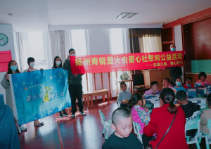 “關(guān)愛(ài)兒童，暖心同行”——青峰創(chuàng)元集團(tuán)螢火蟲(chóng)愛(ài)心社公益活動(dòng)第205期