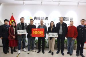 支持見(jiàn)義勇為事業(yè)，弘揚(yáng)見(jiàn)義勇為精神——青峰創(chuàng)元集團(tuán)螢火蟲(chóng)愛(ài)心社公益活動(dòng)第206期