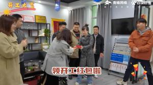 焦作青峰開(kāi)工大吉！驚喜連連，儀式感滿(mǎn)滿(mǎn)！